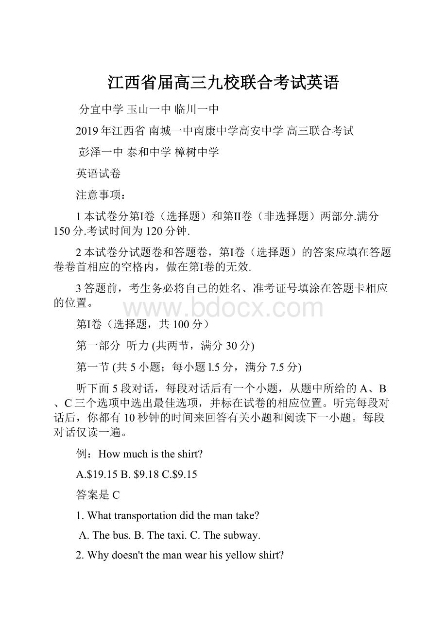 江西省届高三九校联合考试英语.docx