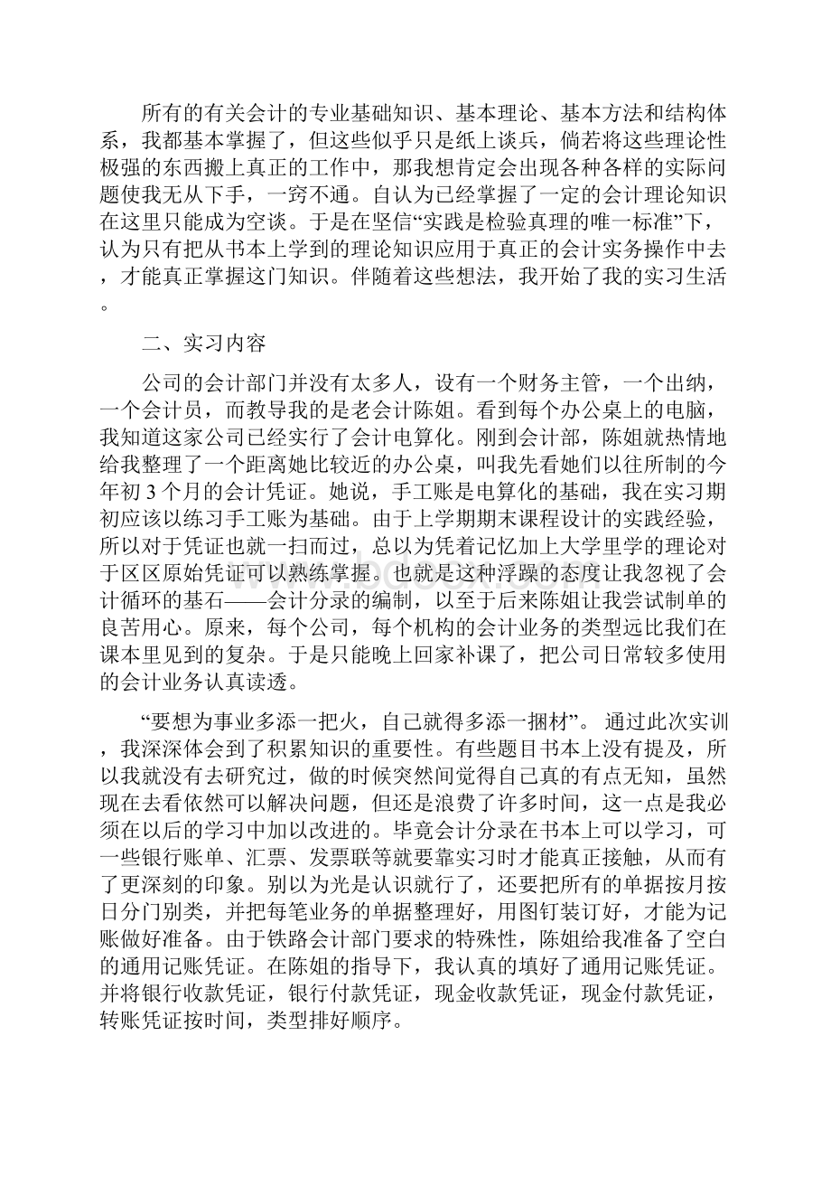 会计专业大学生实习报告一万字.docx_第2页