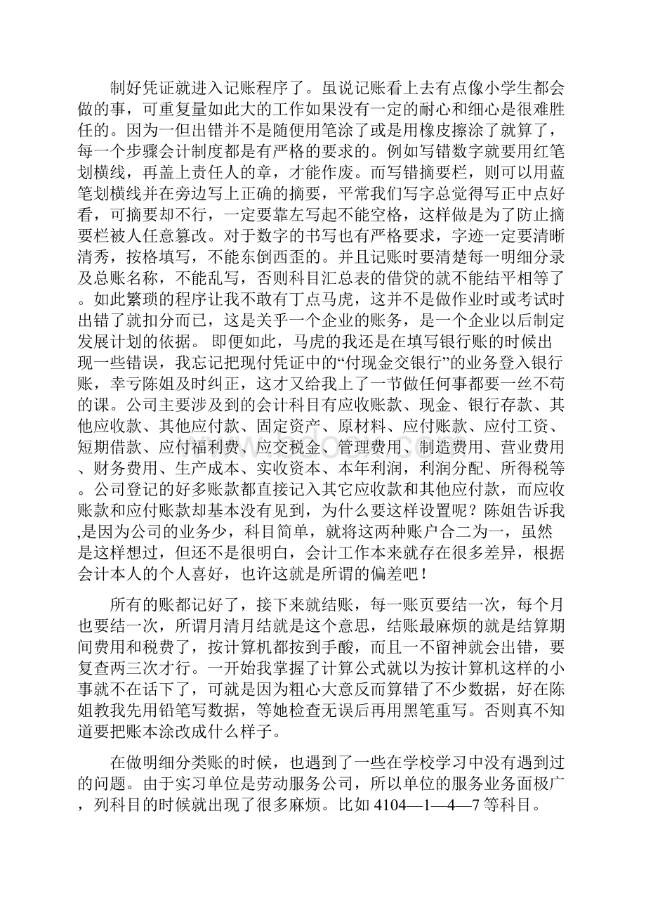 会计专业大学生实习报告一万字.docx_第3页