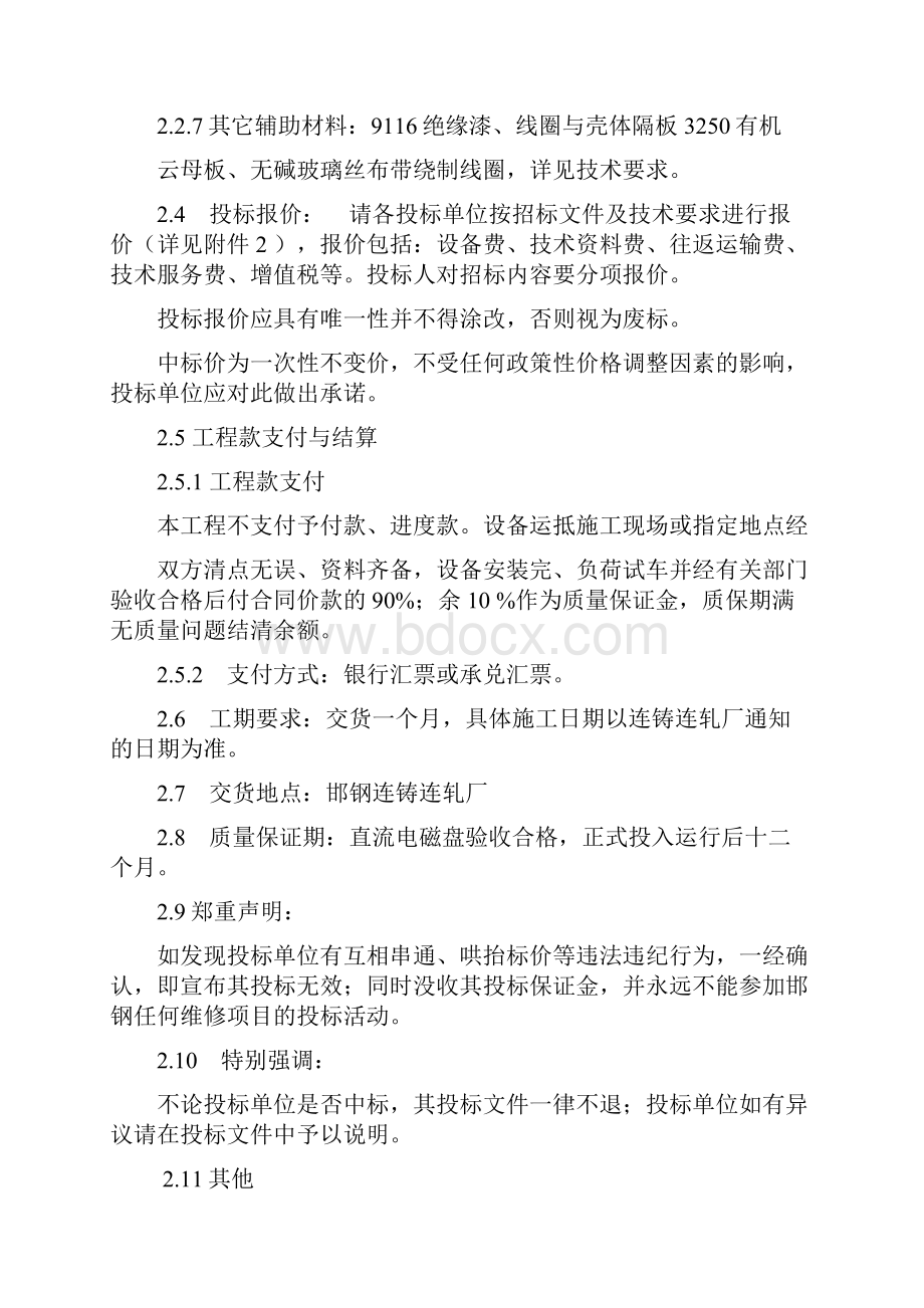 直流电磁铁修理招标文件Word下载.docx_第3页