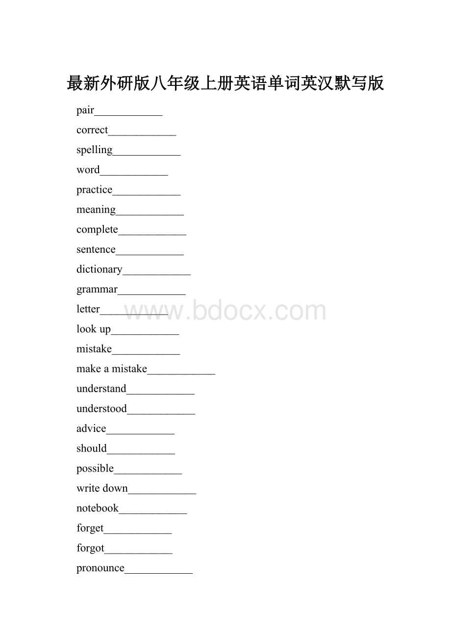最新外研版八年级上册英语单词英汉默写版Word格式.docx_第1页