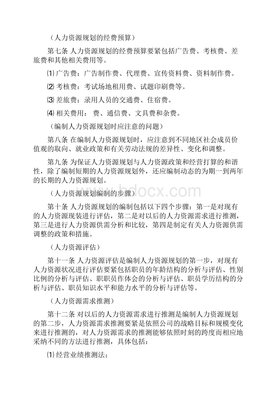 人力资源规划和招聘管理制度Word格式.docx_第2页