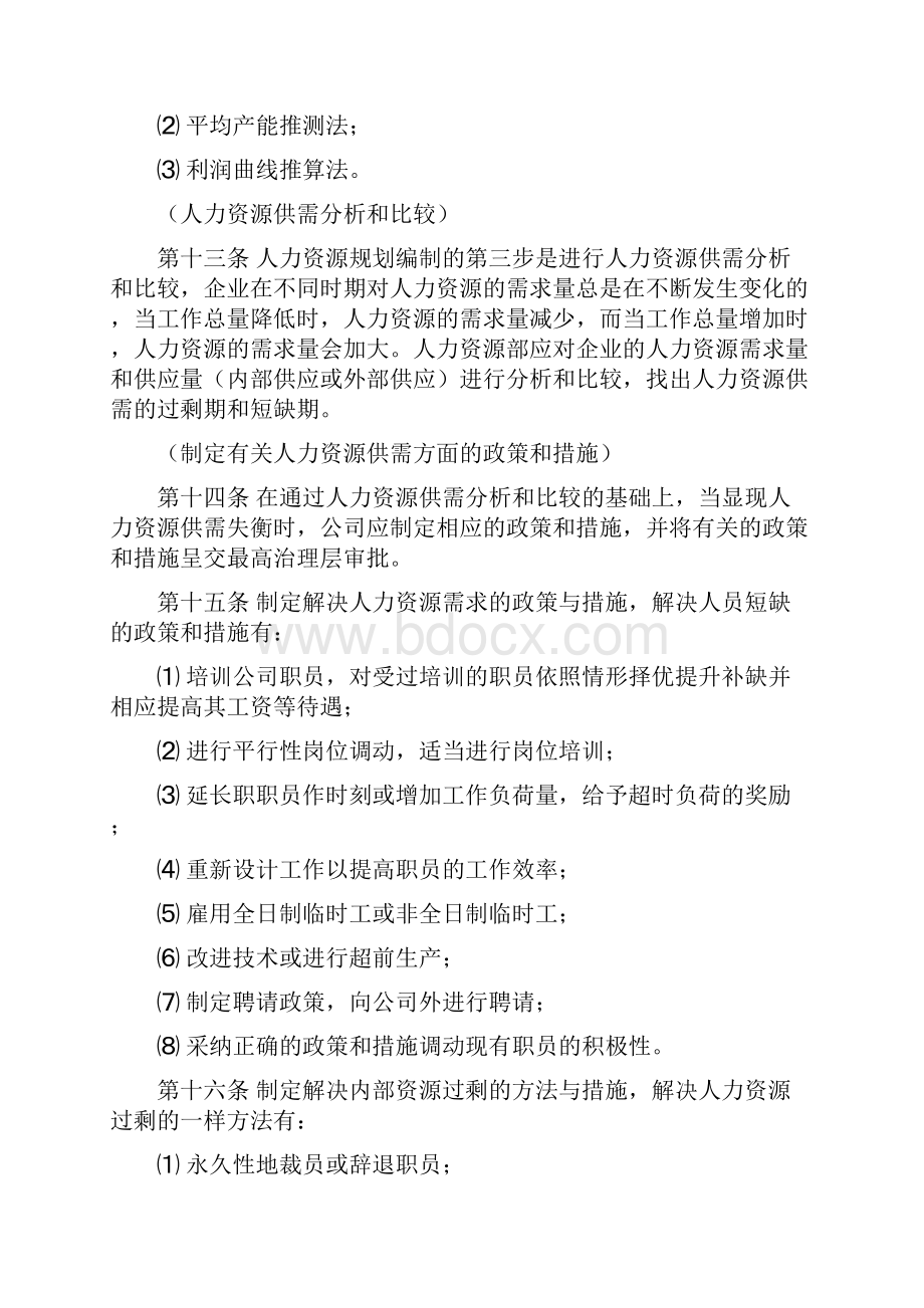 人力资源规划和招聘管理制度Word格式.docx_第3页