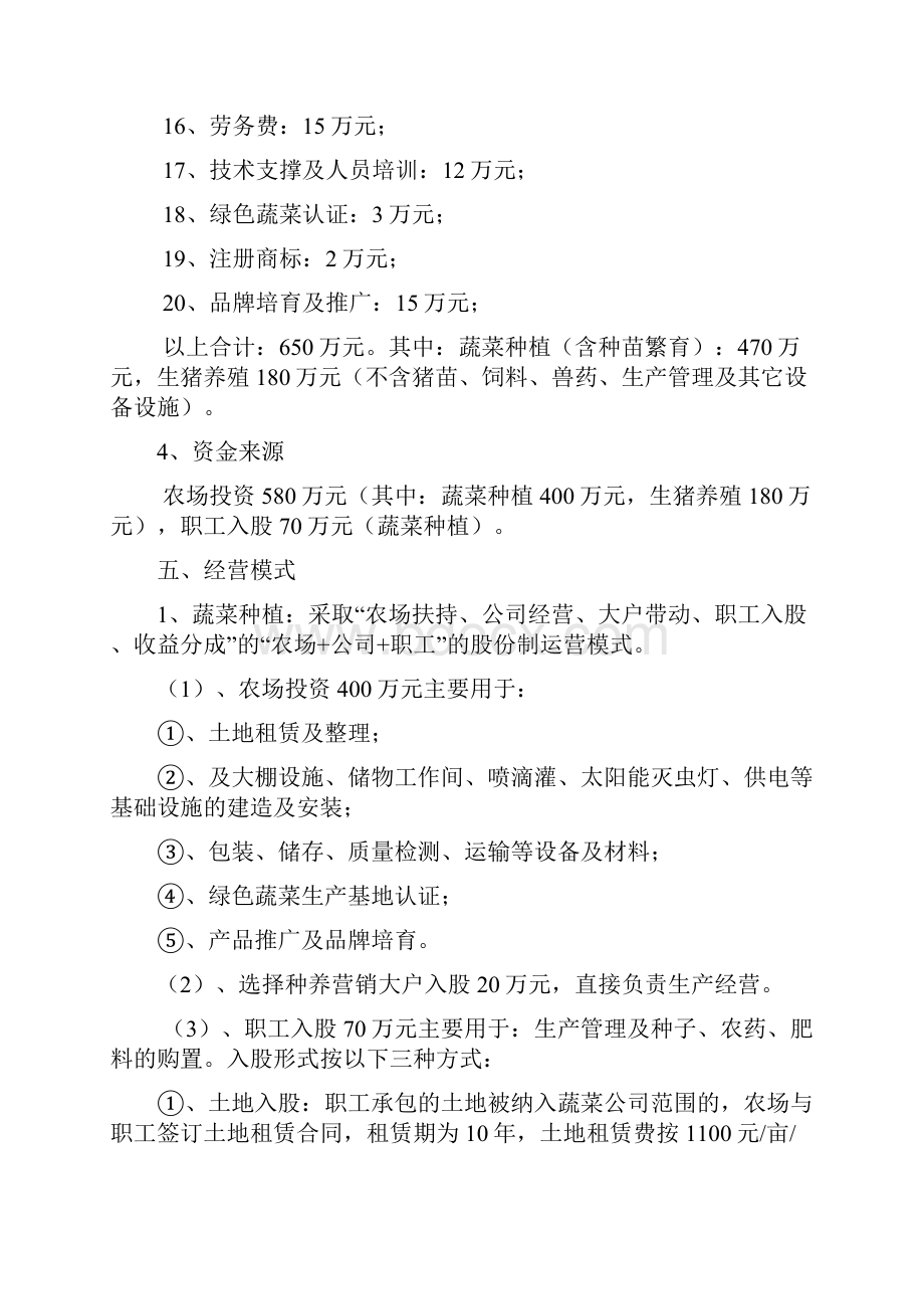 XX农场绿色农业种养基地建设实施可行性方案Word格式文档下载.docx_第3页