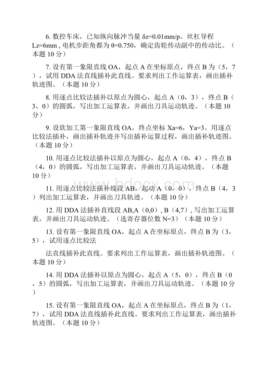 南京工程学院数控技术期末考试1.docx_第2页