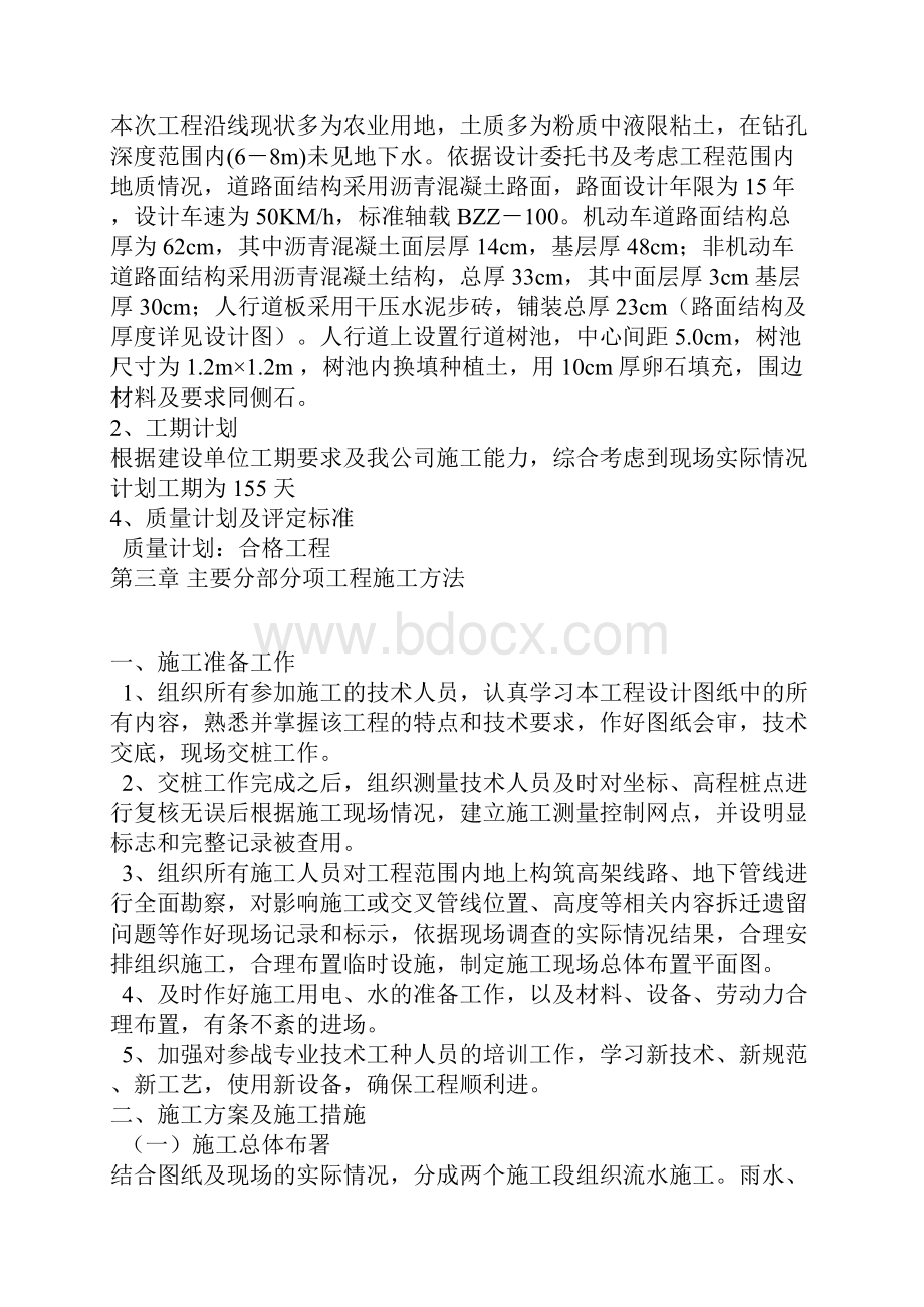 沥青砼施工技术Word格式文档下载.docx_第2页