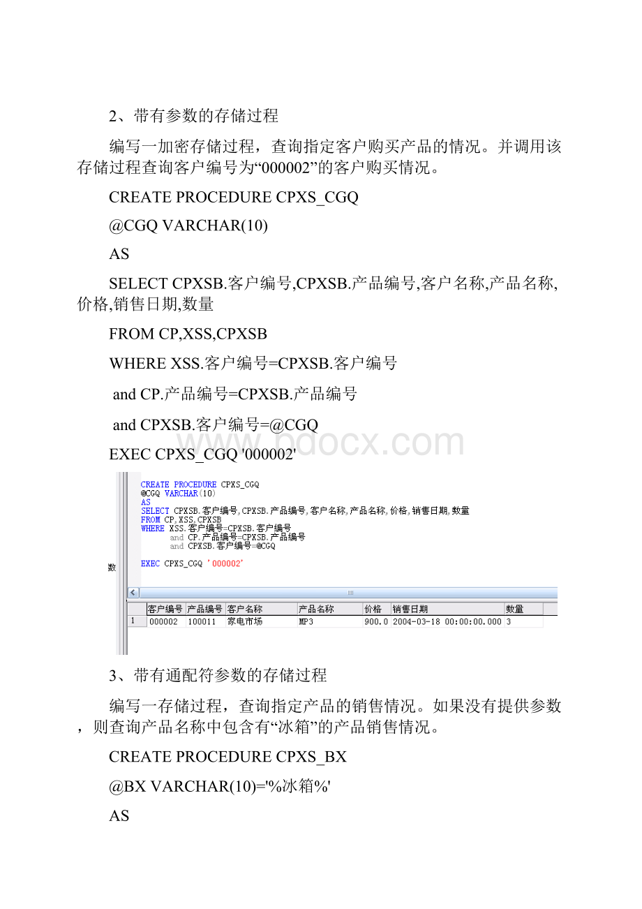 实验14存储过程与函数.docx_第3页