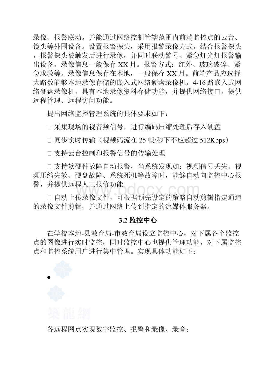 学校校园远程视频监控方案 精品.docx_第3页