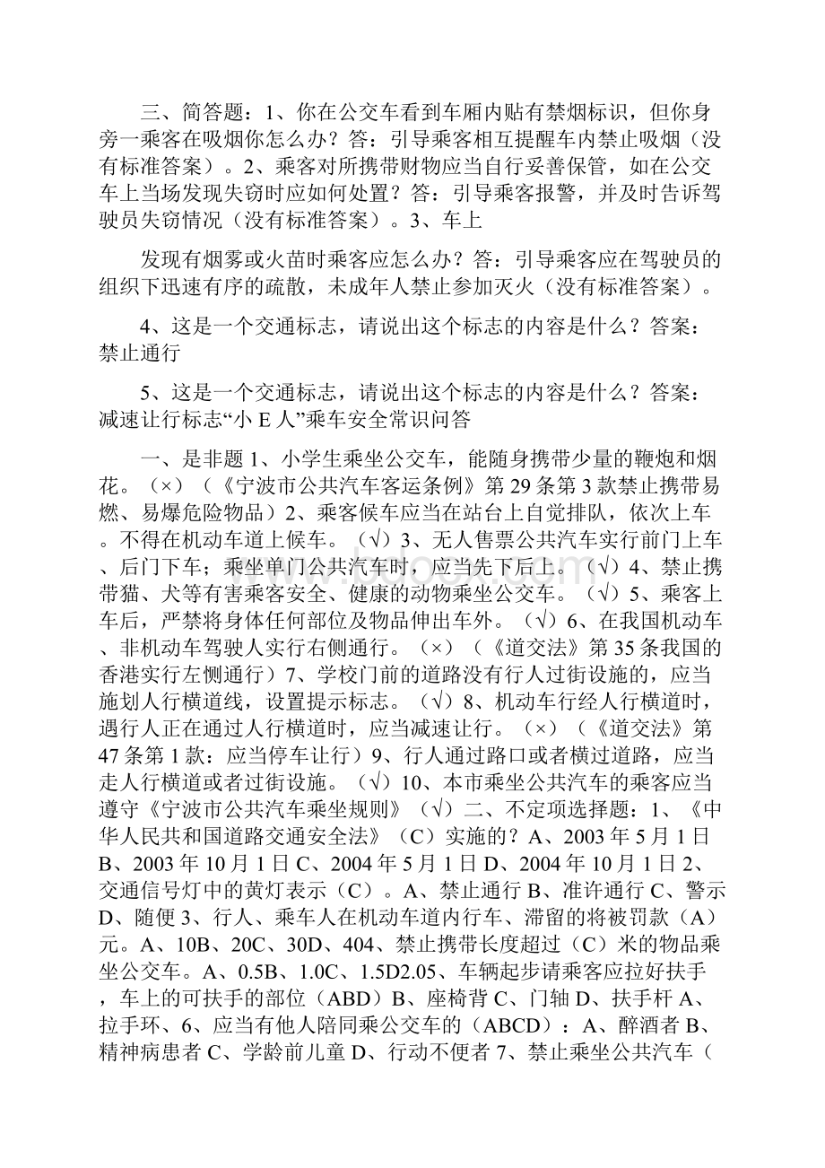 小学生乘车安全常识共10篇完整篇doc.docx_第2页