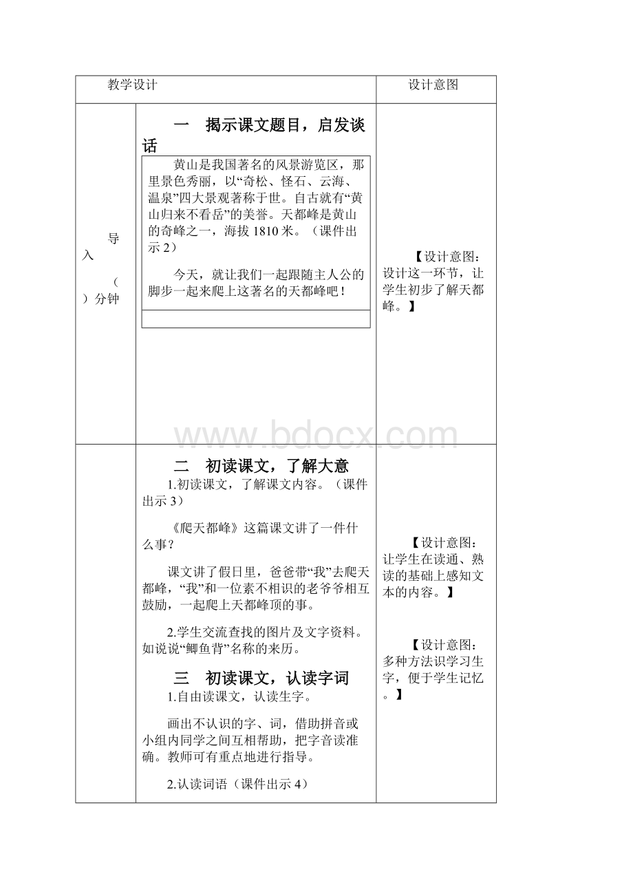 部编版四年级上册语文《17爬天都峰》优秀教案.docx_第2页