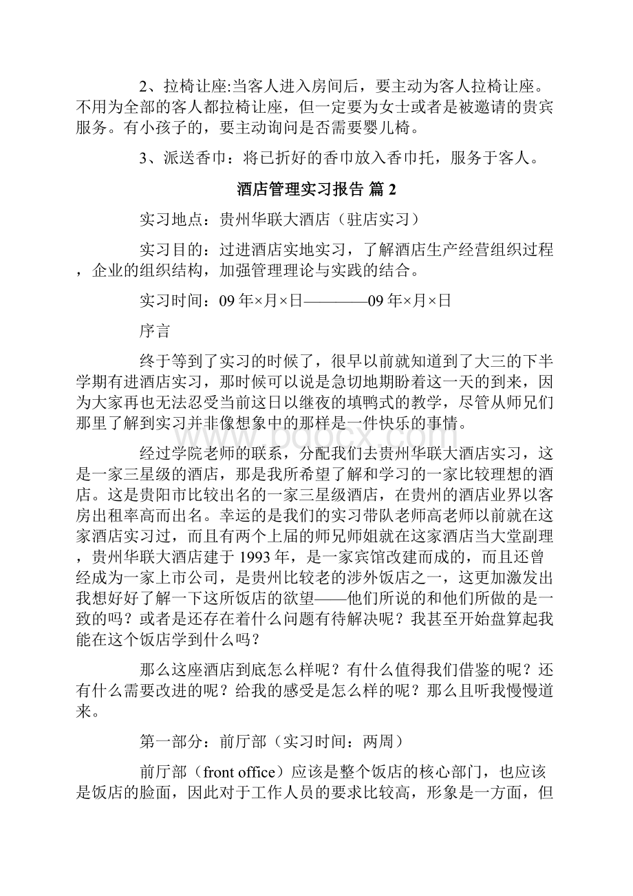 酒店管理实习报告4篇.docx_第3页