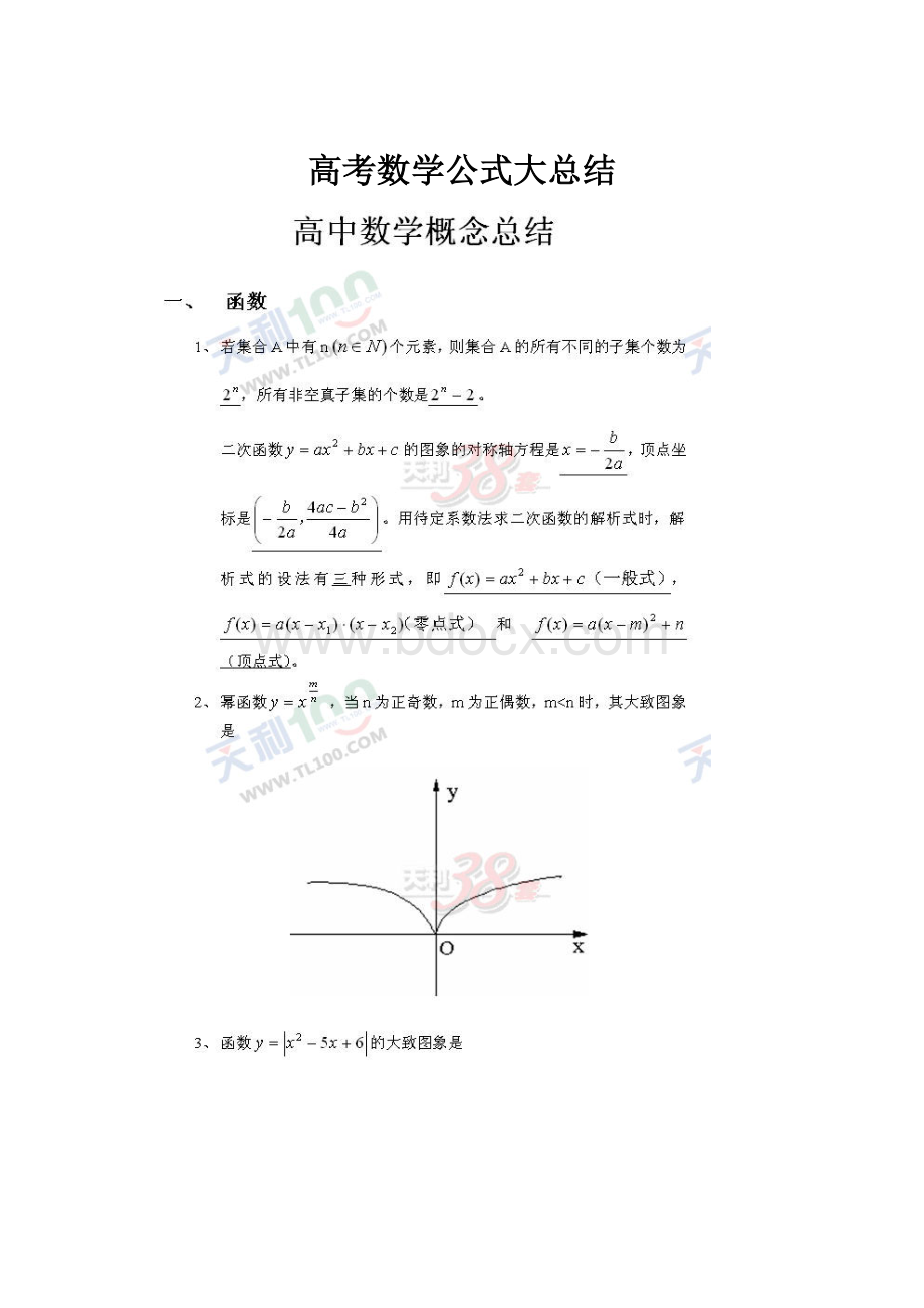 高考数学公式大总结.docx_第1页