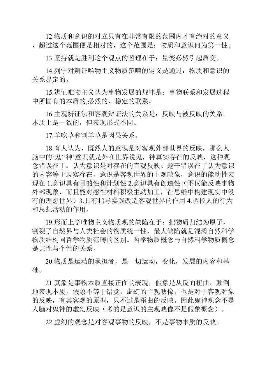 全部马克思主义学说的核心和理论结论是Word格式文档下载.docx_第2页