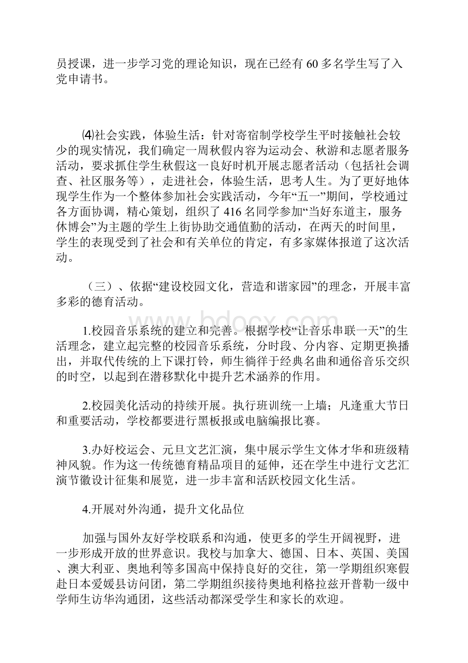 教育集团学年工作总结.docx_第3页