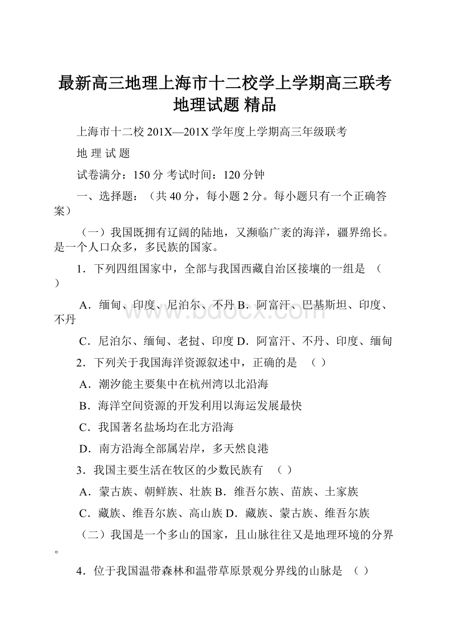 最新高三地理上海市十二校学上学期高三联考地理试题 精品.docx_第1页