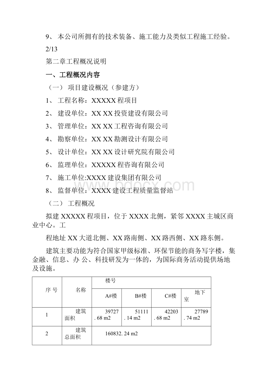 挂网喷浆施工方案Word文档格式.docx_第2页