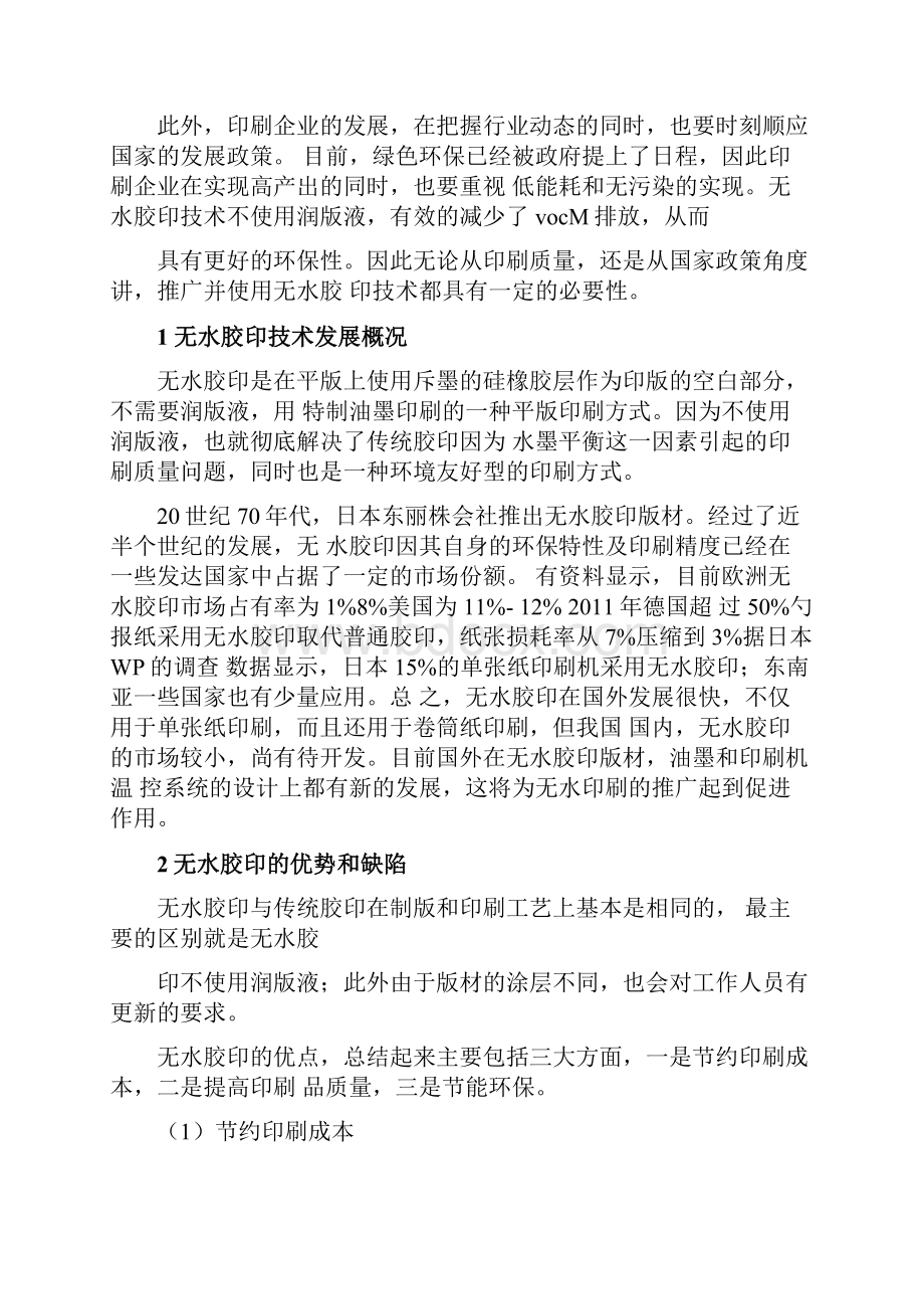 浅谈无水胶印技术Word格式文档下载.docx_第2页