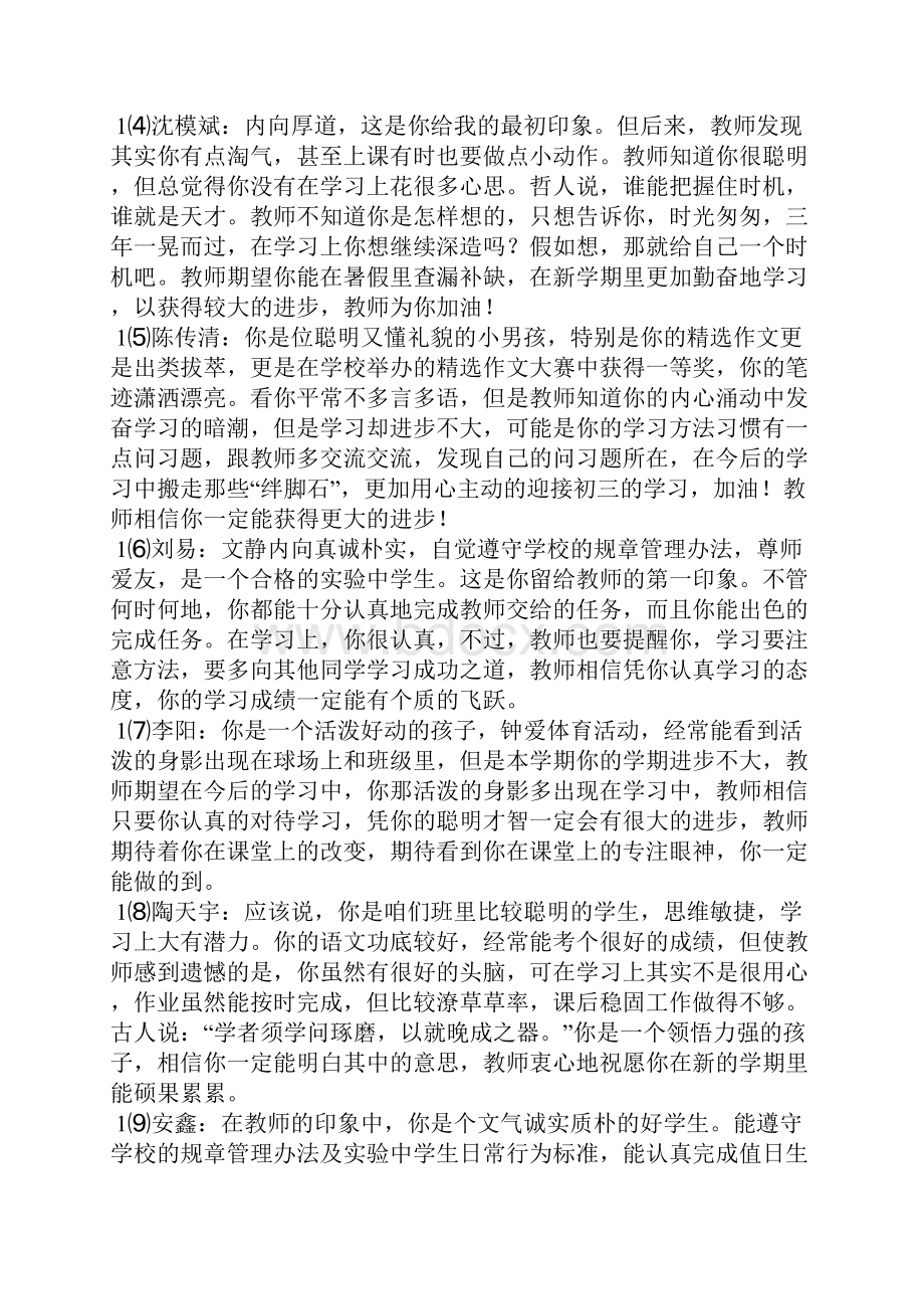 初二学生评语集锦Word文档格式.docx_第3页