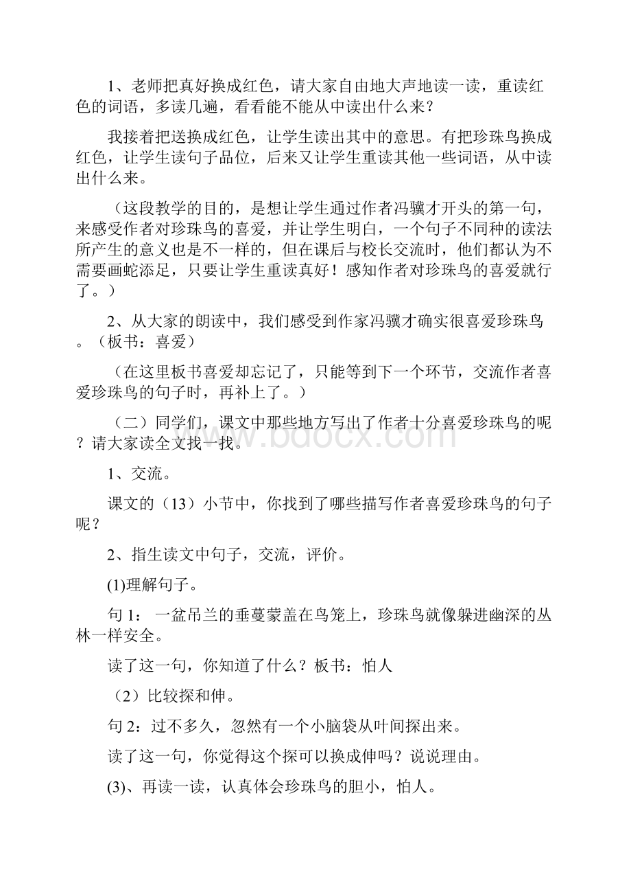 教育资料五年级语文上册教案《珍珠鸟》的教学后记.docx_第2页