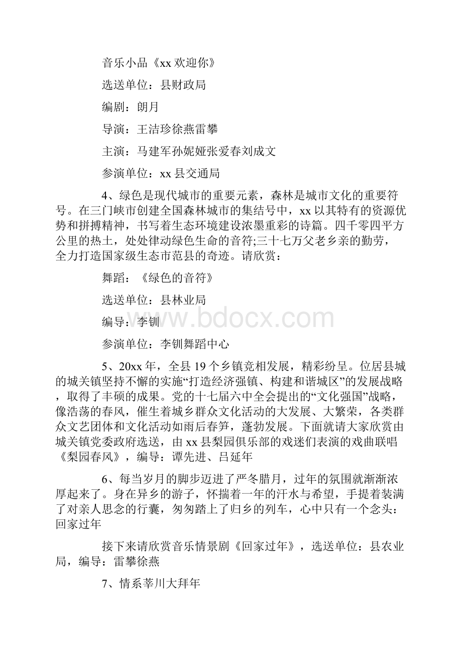 春节文艺演出主持词精选Word文档下载推荐.docx_第3页