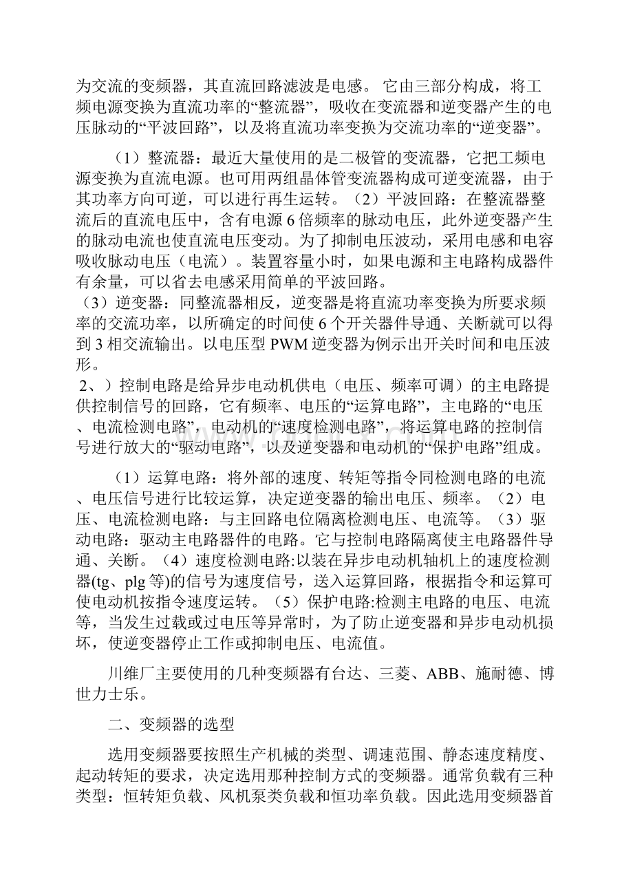 湖南石油化工职业技术学院生产实习报告.docx_第3页