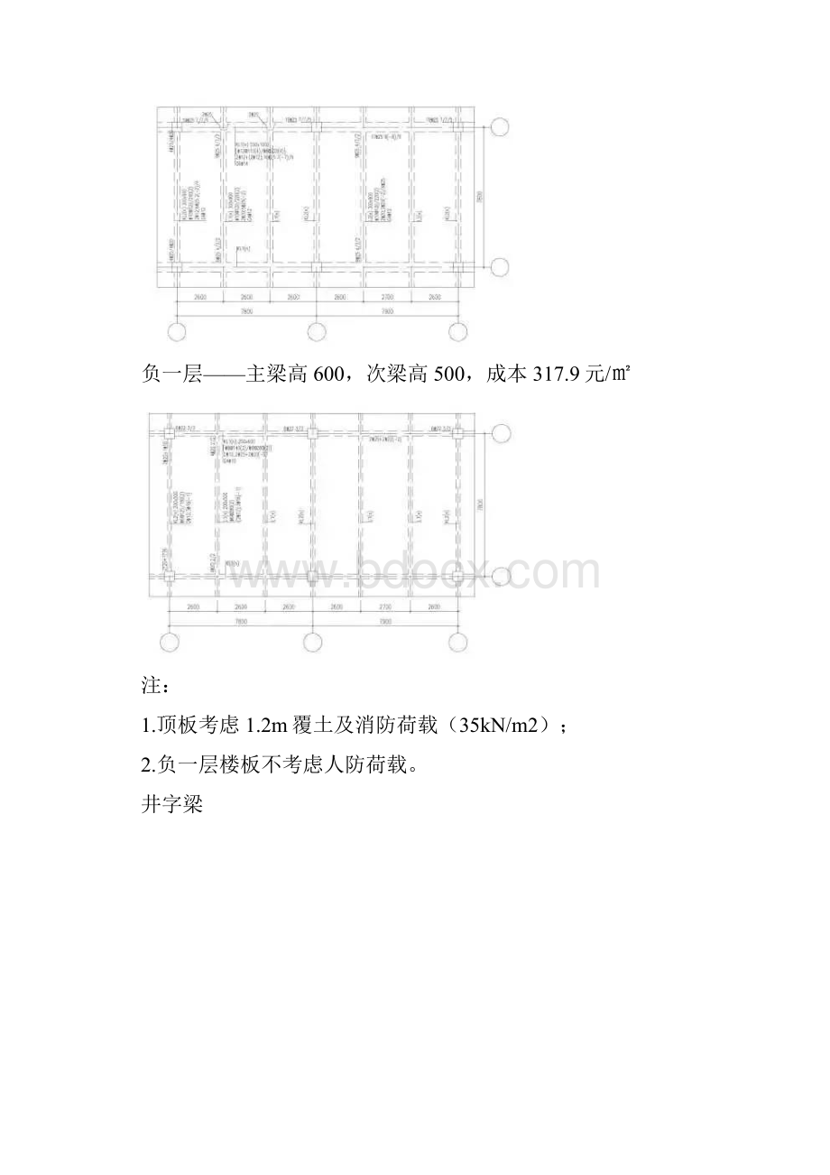 重要地下车库设计中常见的几种柱网分析.docx_第3页