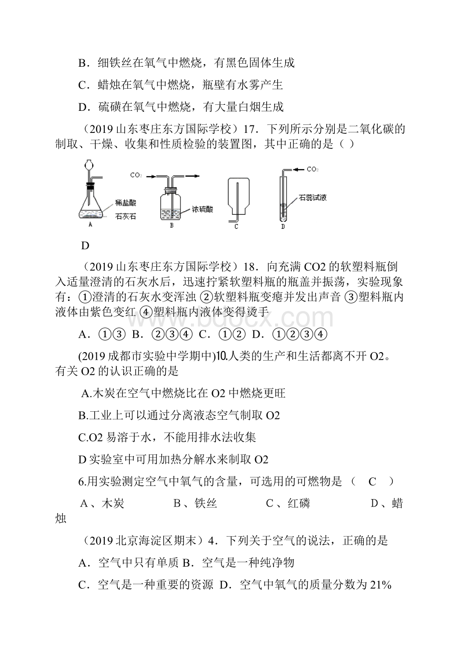 中考我们周围的空气复习题及答案Word文档下载推荐.docx_第2页