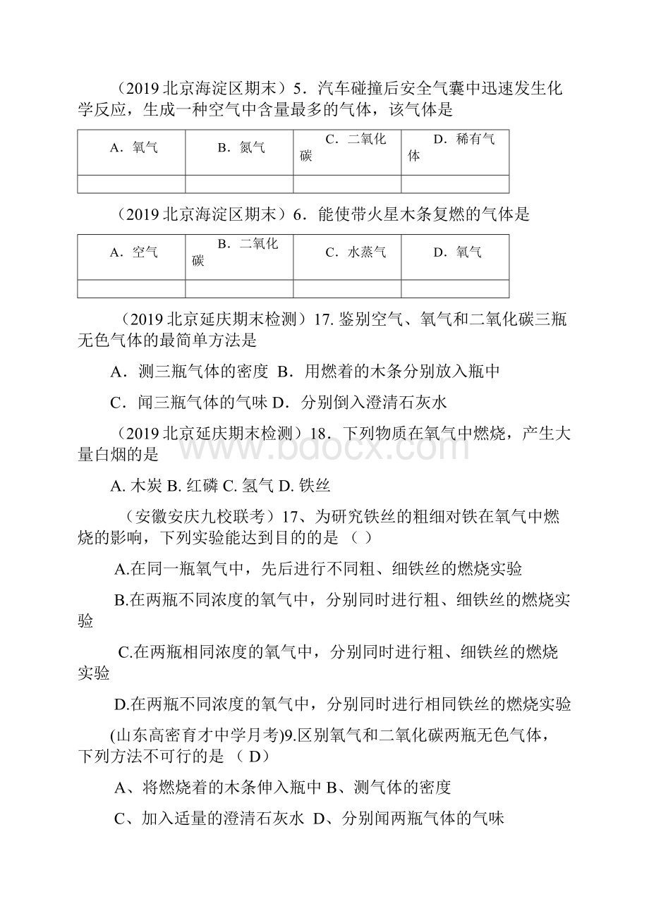 中考我们周围的空气复习题及答案Word文档下载推荐.docx_第3页