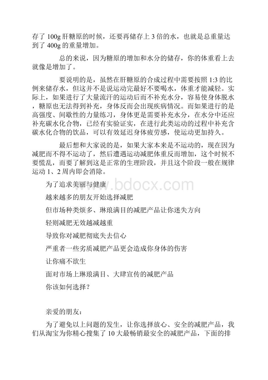 运动减肥运动减肥 体重反而会增加吗.docx_第2页