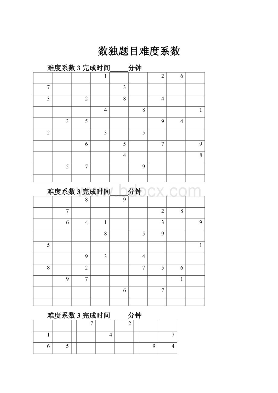 数独题目难度系数文档格式.docx