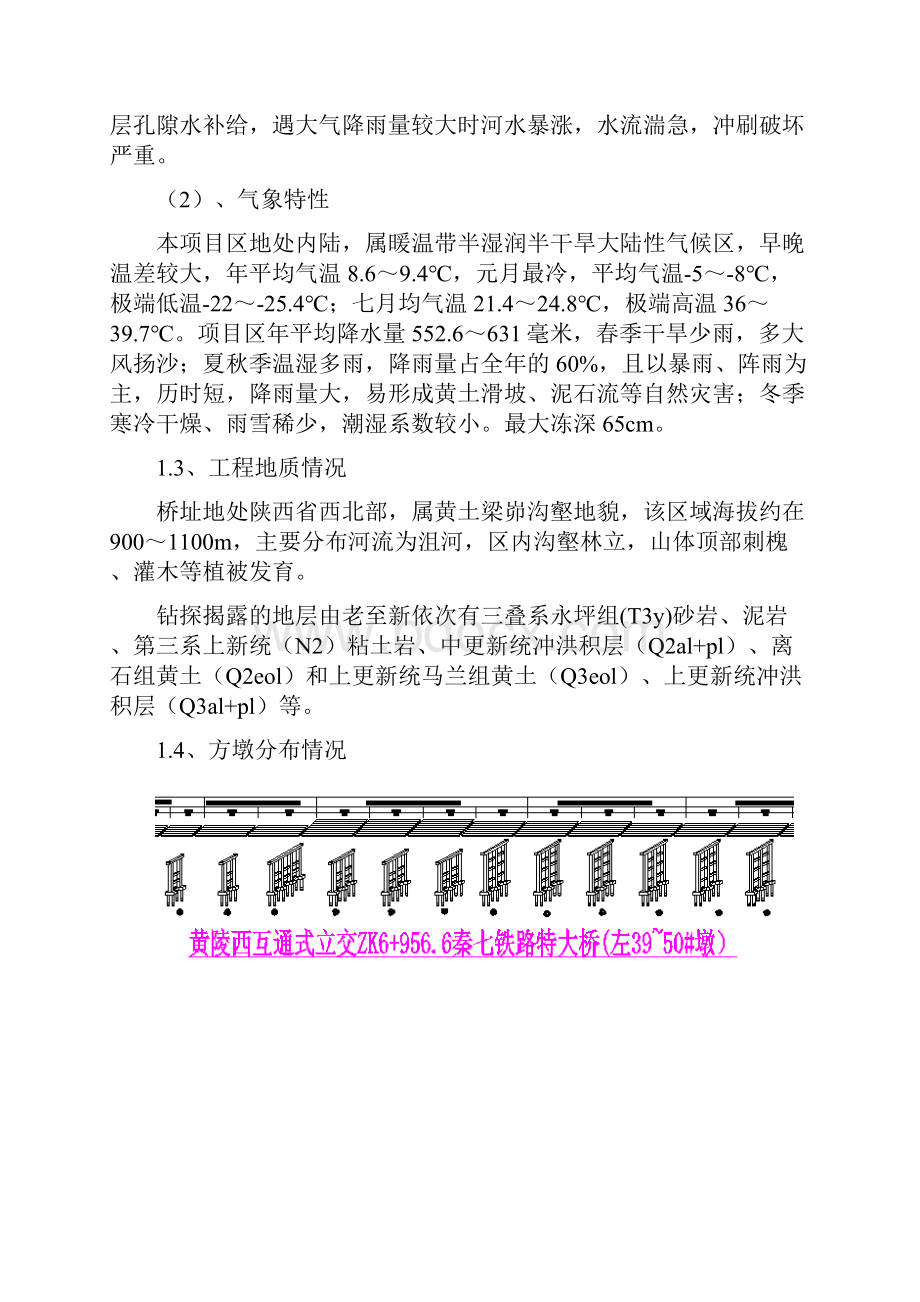 高墩翻模施工方案.docx_第3页