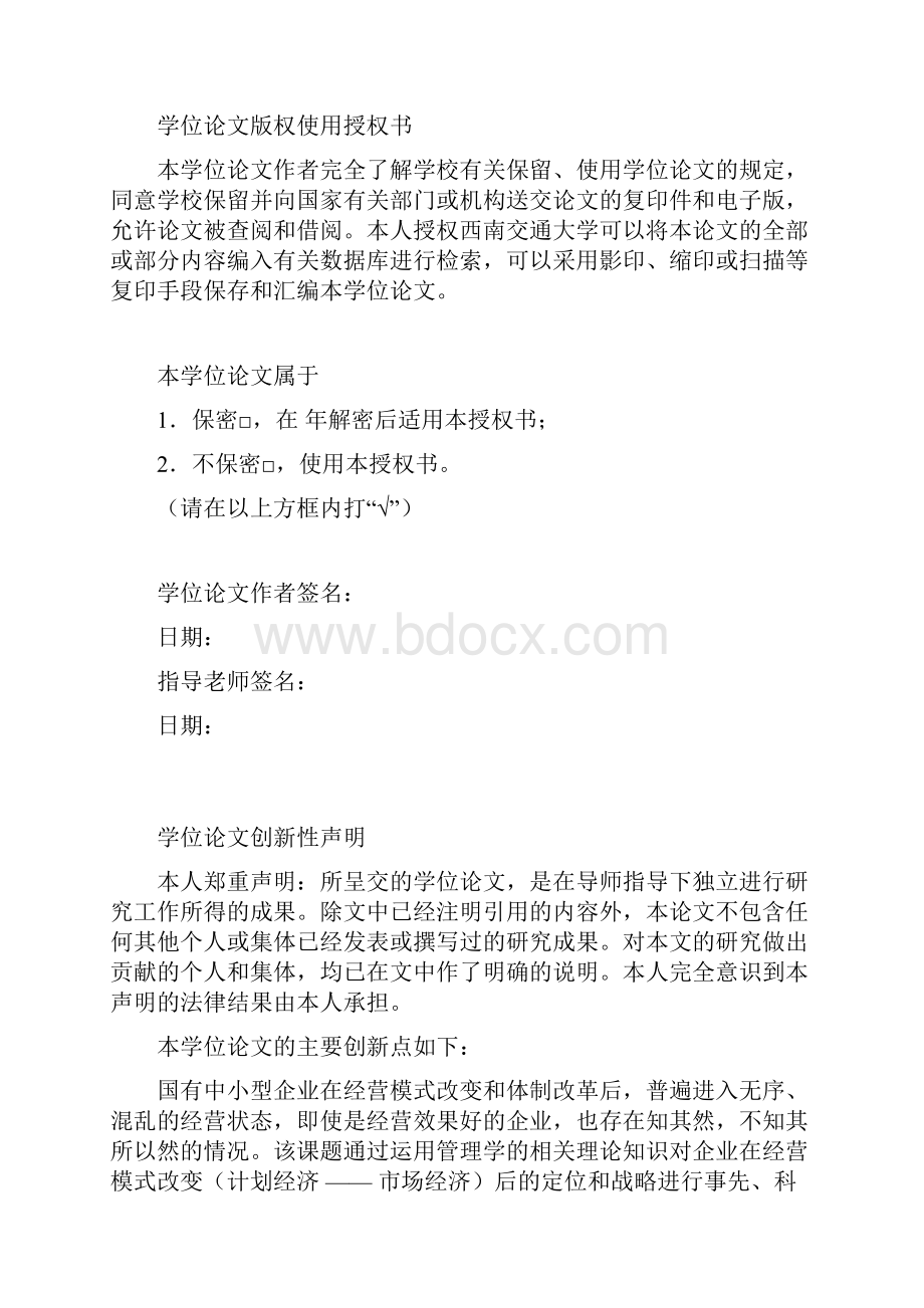 本科毕业设计人力资源战略管理在国企的应用研究.docx_第2页