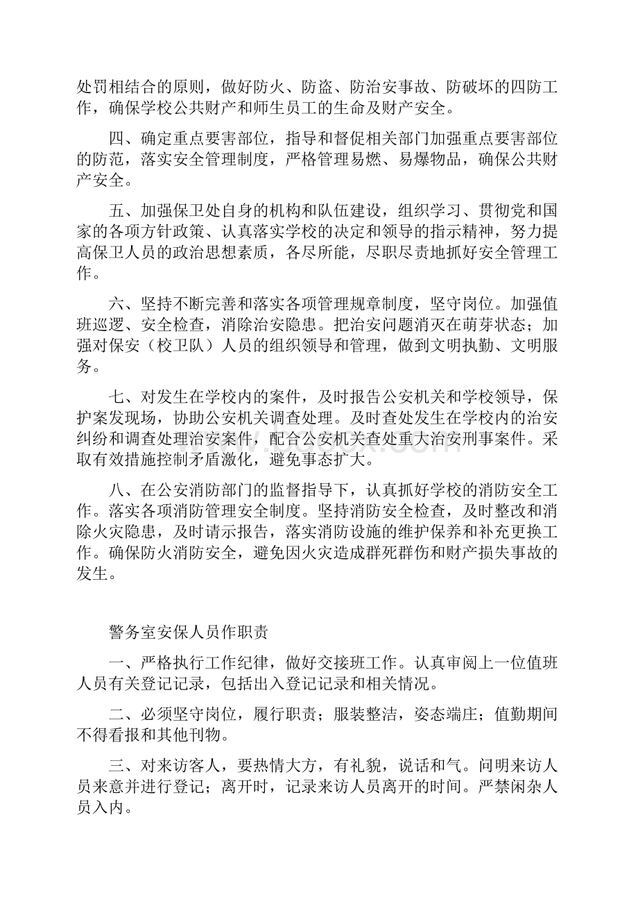 某学校校园警务室制度及台账.docx_第2页