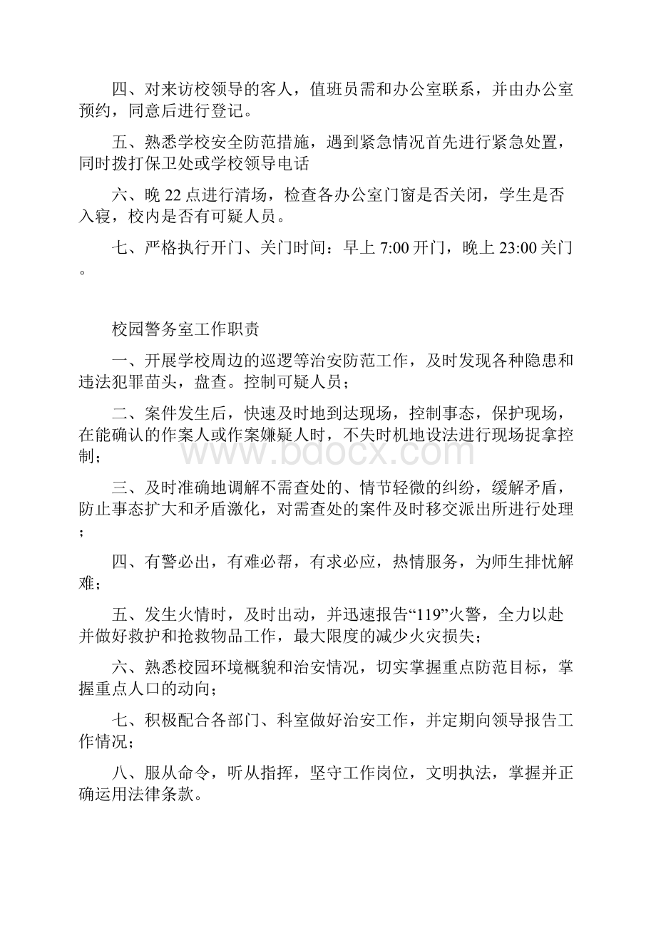 某学校校园警务室制度及台账.docx_第3页