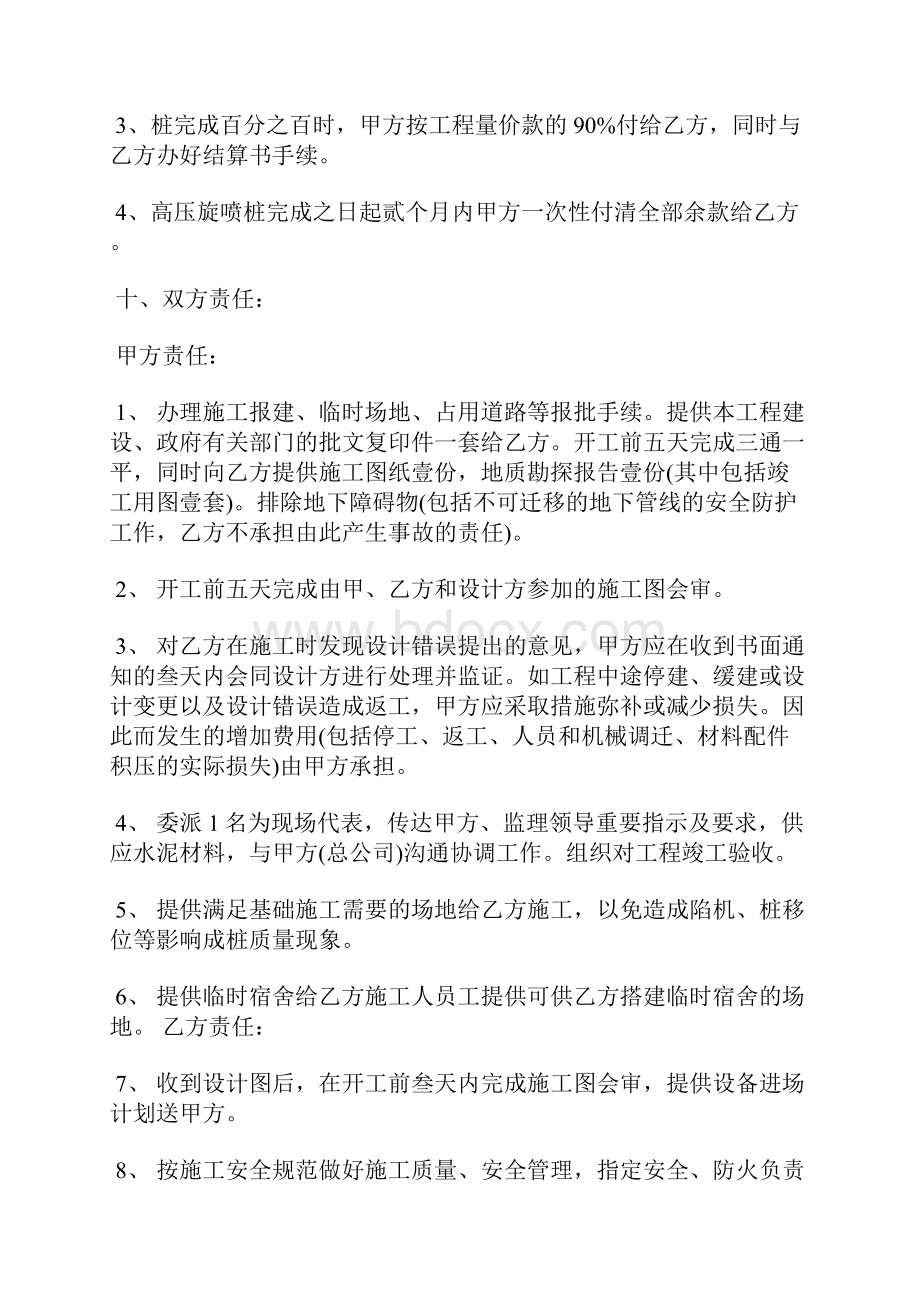 高压旋喷桩施工合同范本新标准版docx.docx_第3页