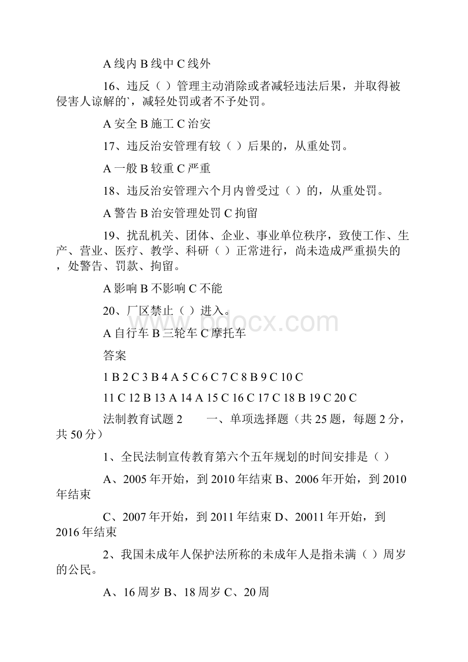 最新法制教育试题.docx_第3页