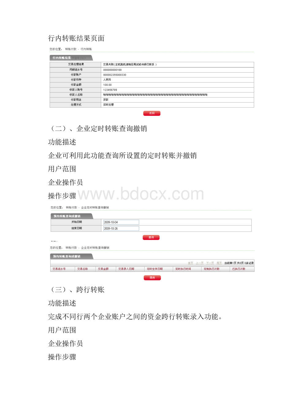 乌海银行企业网银操作手册Word文档格式.docx_第2页