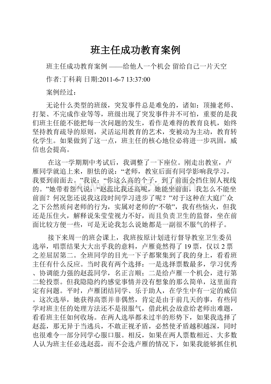 班主任成功教育案例.docx_第1页