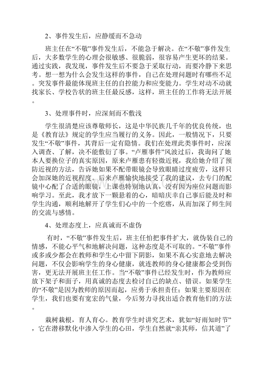 班主任成功教育案例.docx_第3页