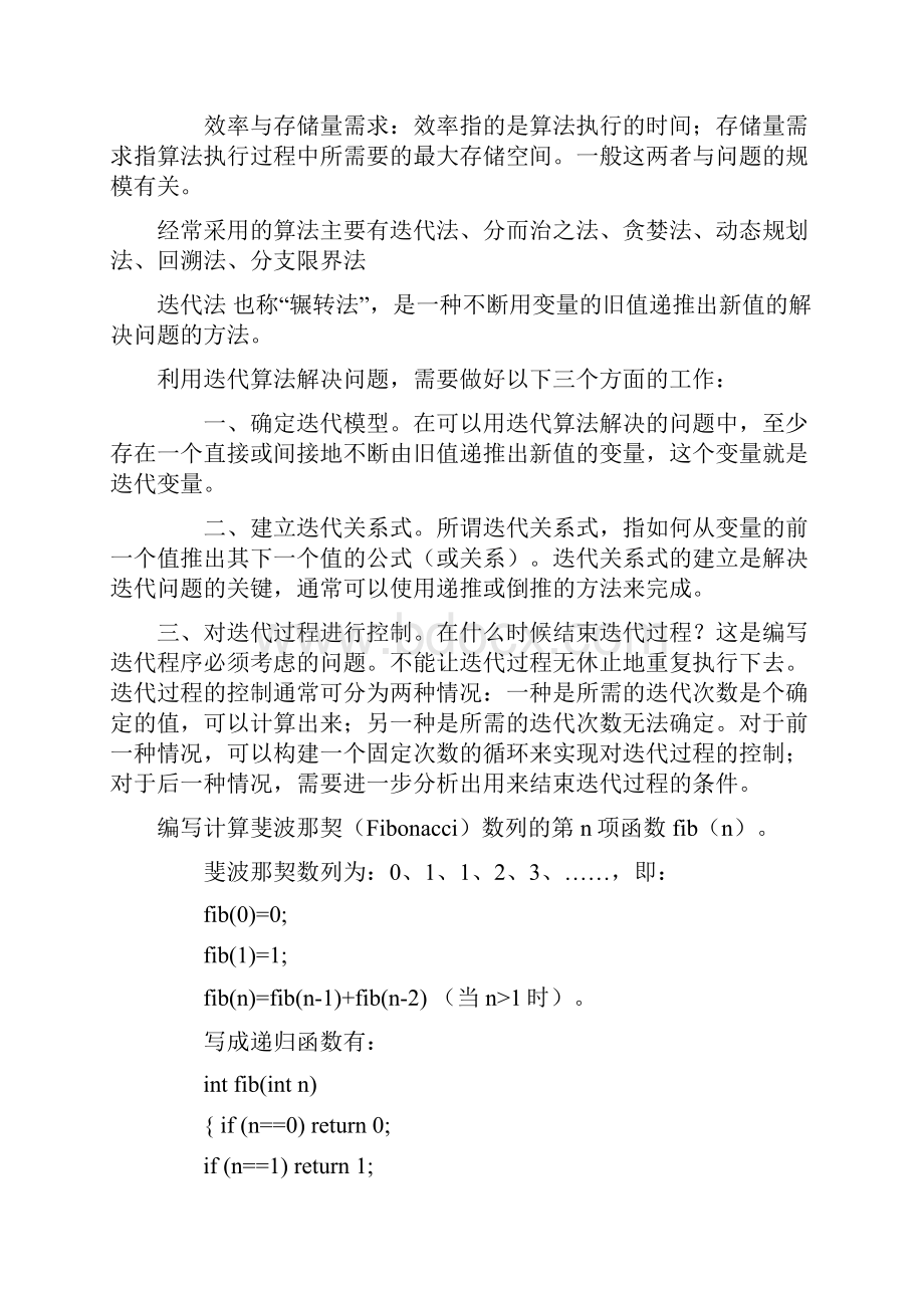 算法题计算机算法设计与分析期末试题套含答案.docx_第2页