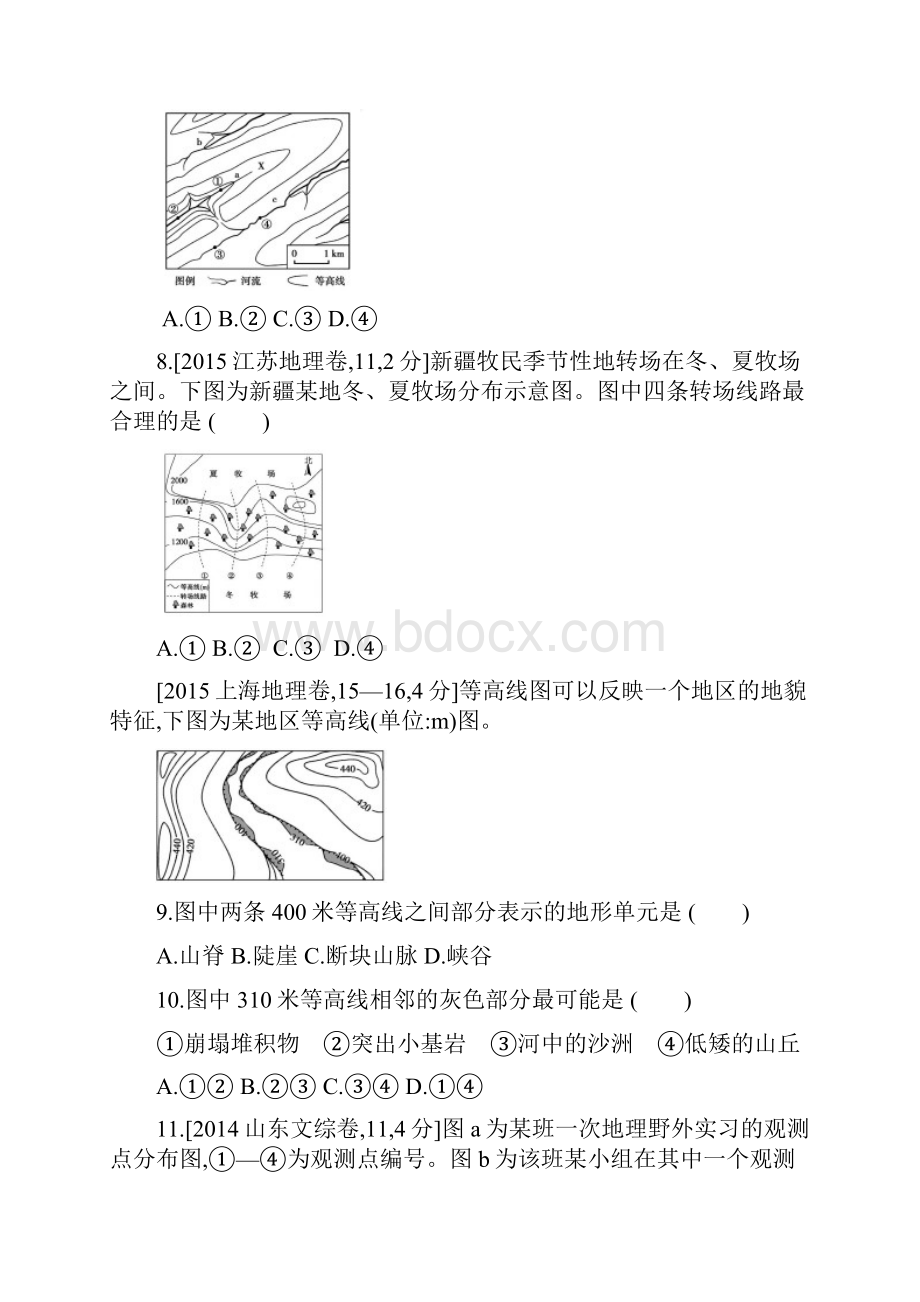 高考地理一轮复习 第一单元 地球与地图考题.docx_第3页