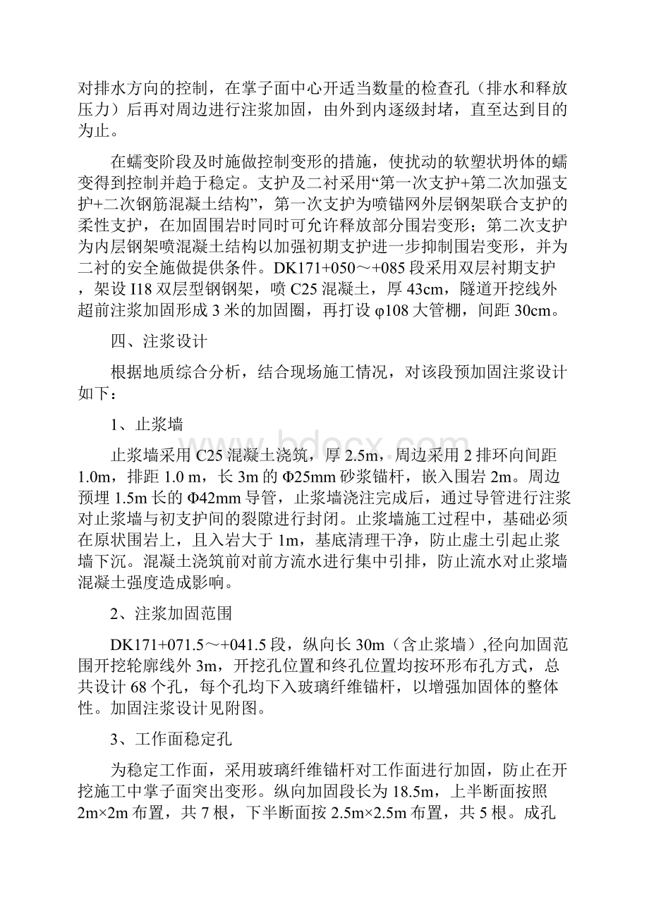 隧道塌方治理技术及案例分析.docx_第2页