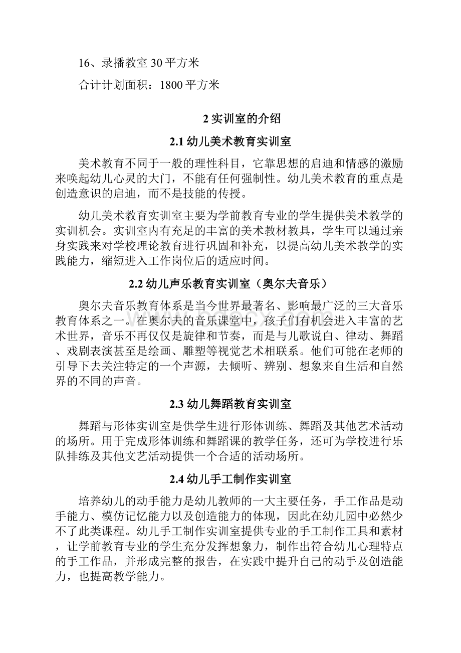 学前教育专业实训室建设方案.docx_第3页