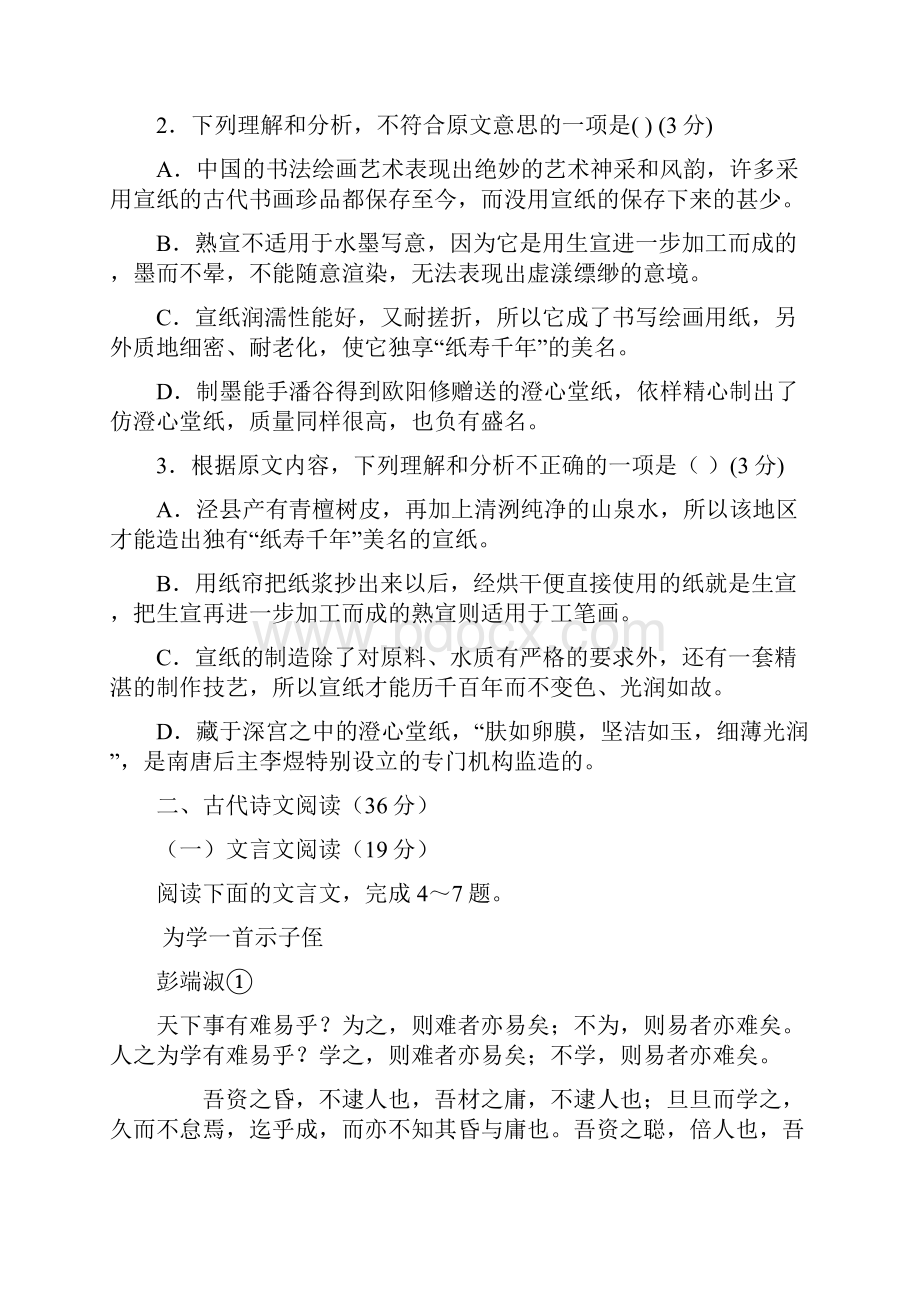 山东省汶上县第五中学届高三上学期第一次月考语文试题文档格式.docx_第3页