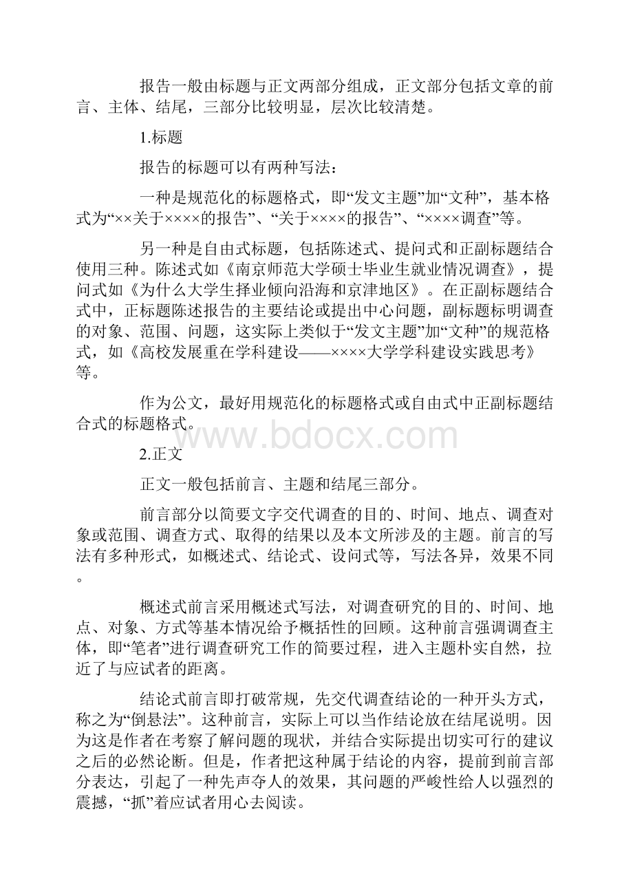 申论指导应用文体Word文档下载推荐.docx_第2页