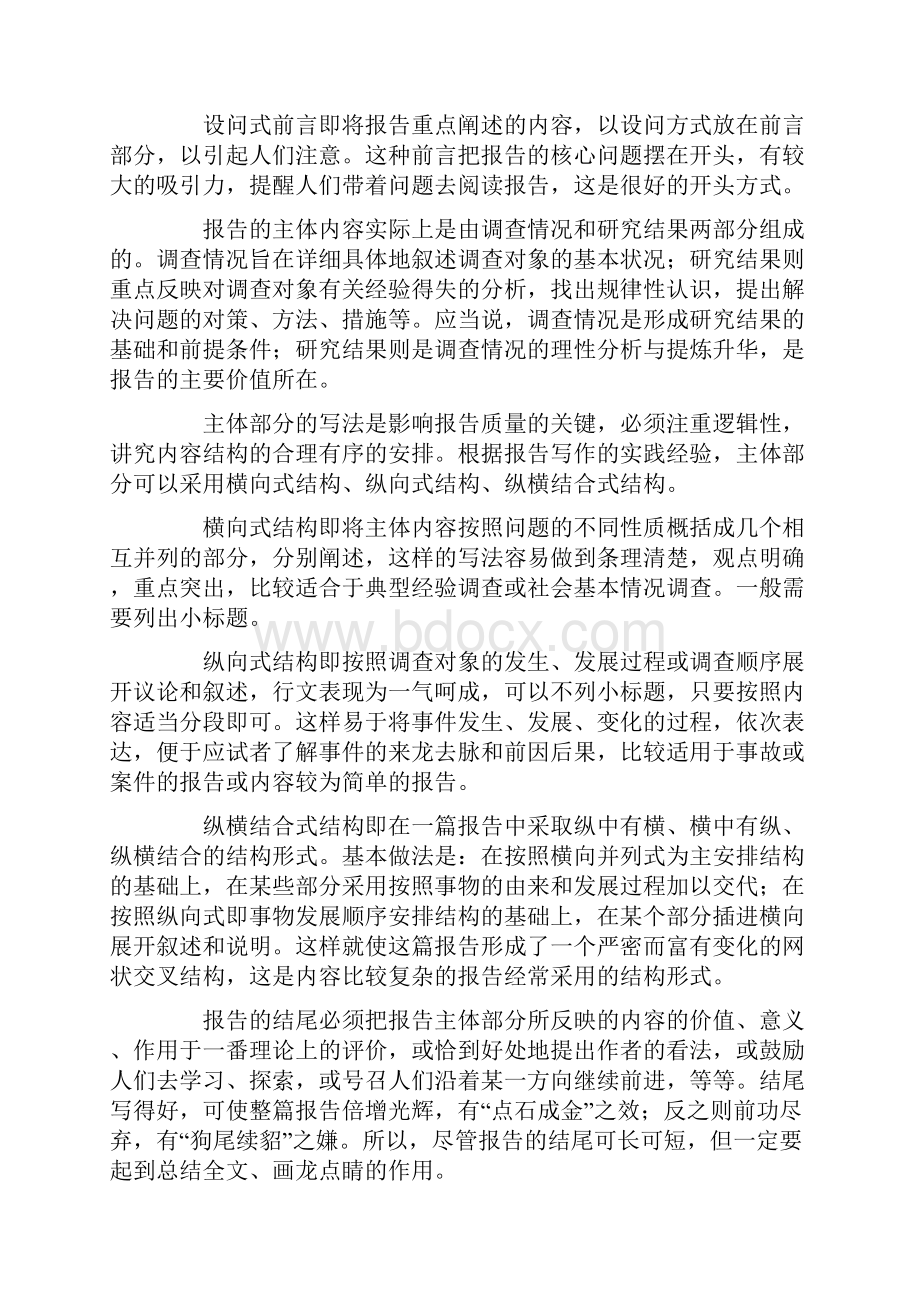 申论指导应用文体Word文档下载推荐.docx_第3页