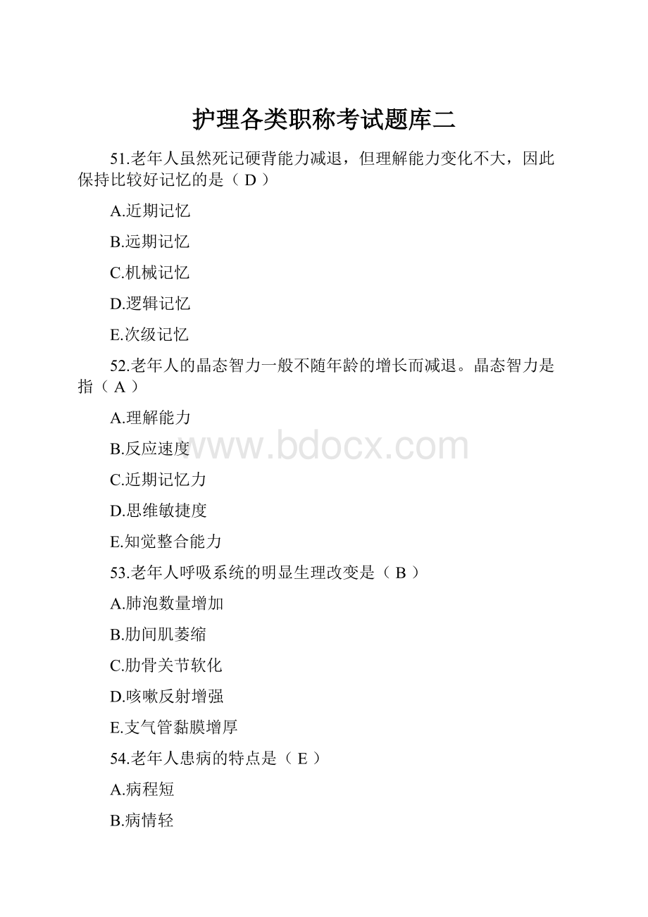 护理各类职称考试题库二Word格式文档下载.docx_第1页