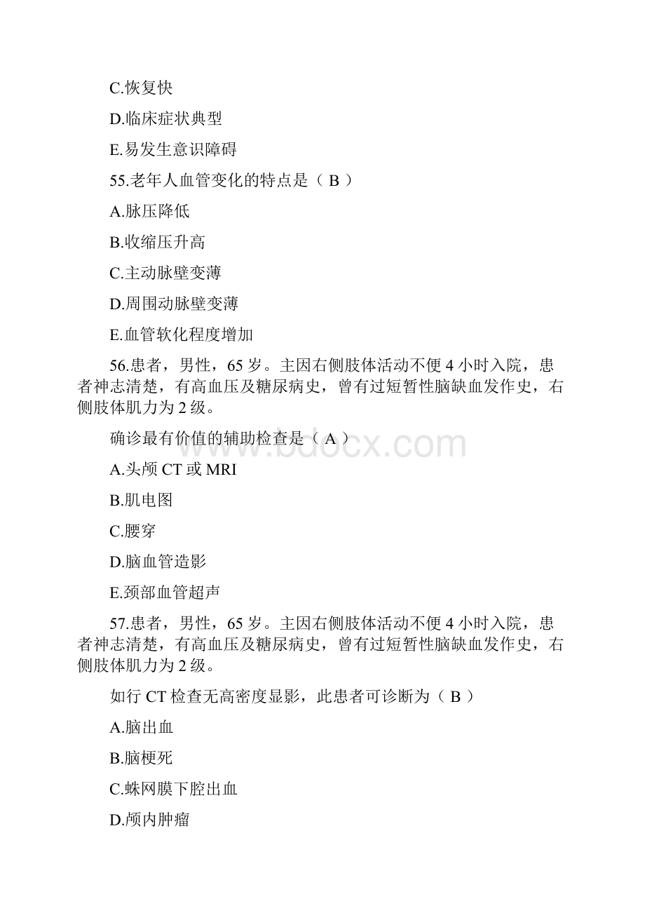 护理各类职称考试题库二Word格式文档下载.docx_第2页