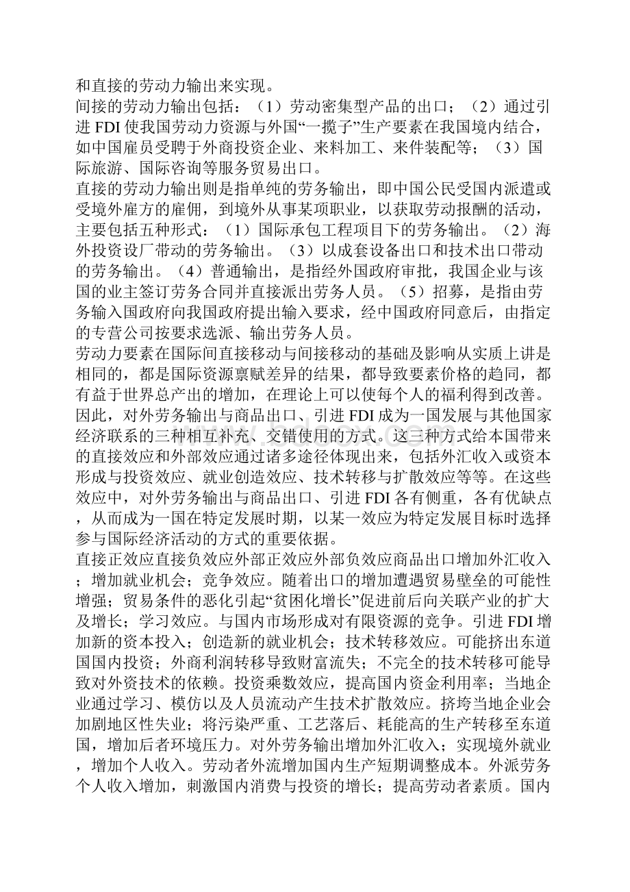 发展我国对外劳务输出的意义及潜力研究分析.docx_第2页