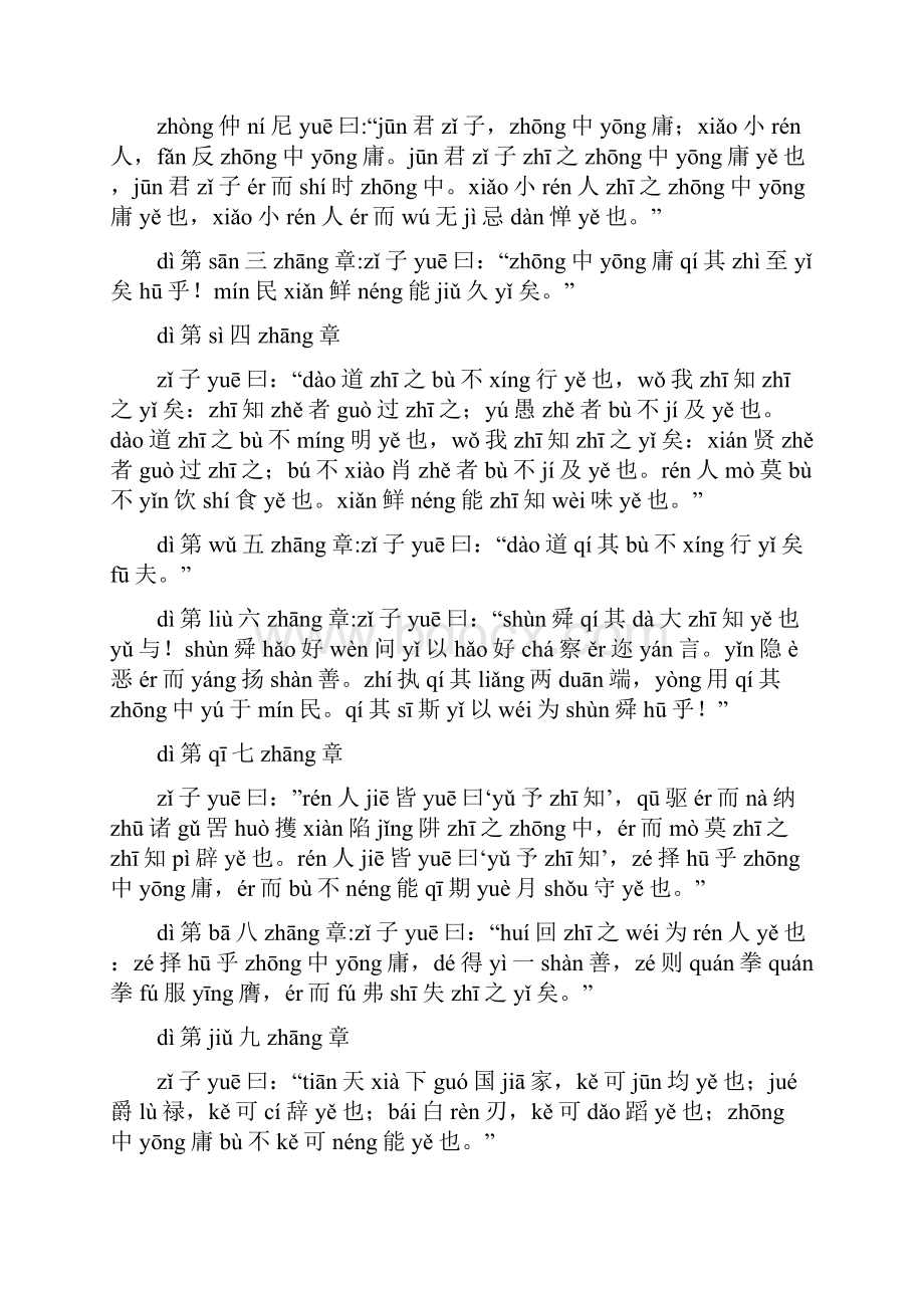 《中庸》拼音版.docx_第2页